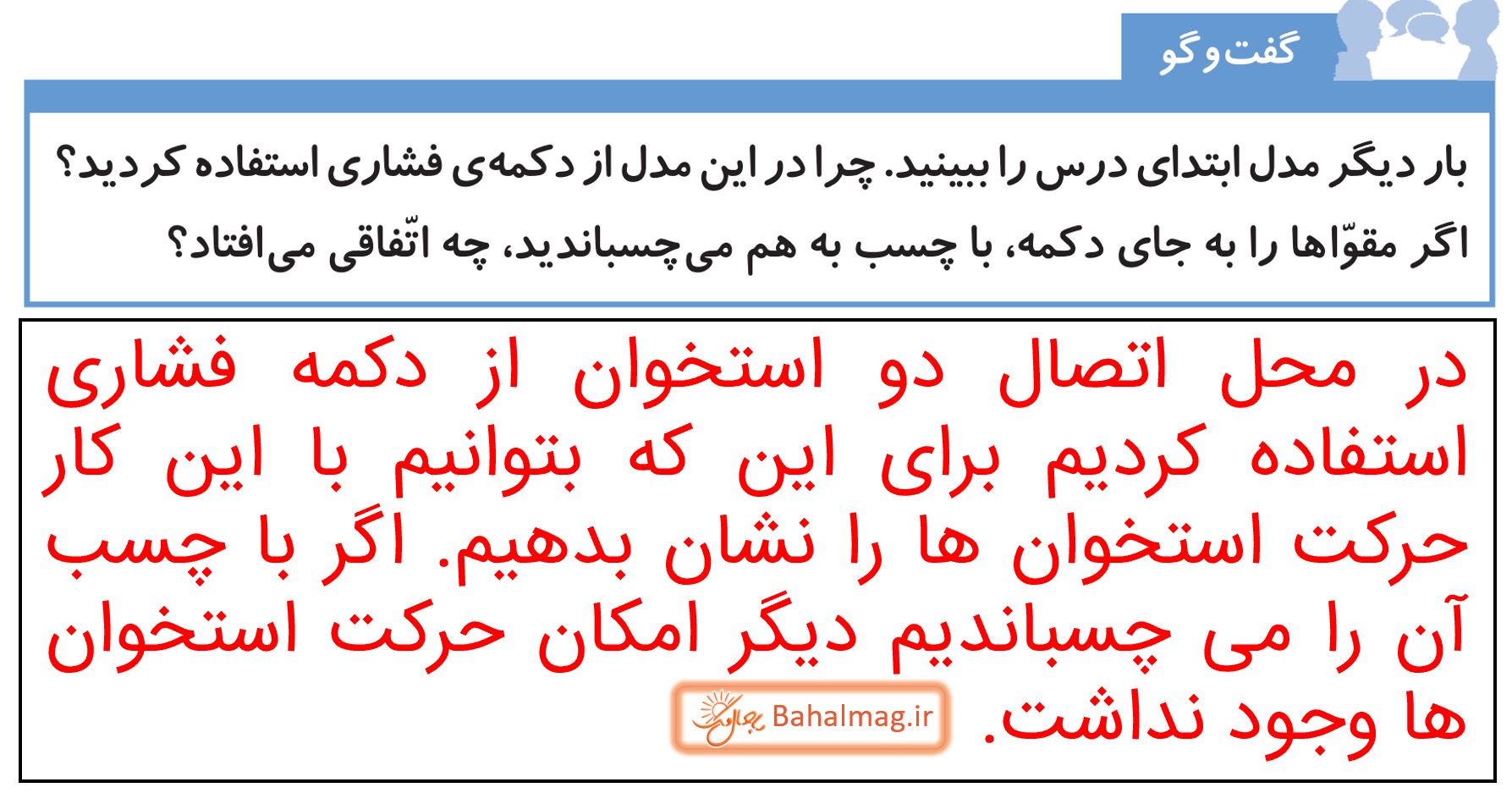 جواب گفت و گو صفحه 40 علوم پنجم دبستان