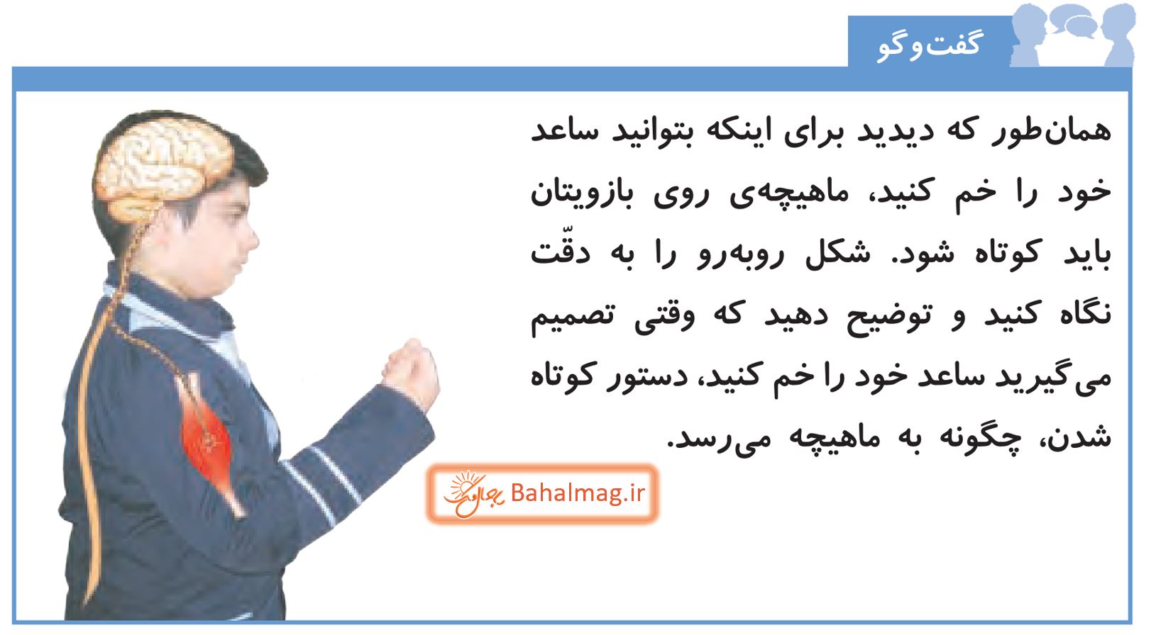 جواب گفت و گو صفحه 44 علوم پنجم دبستان قسمت 1