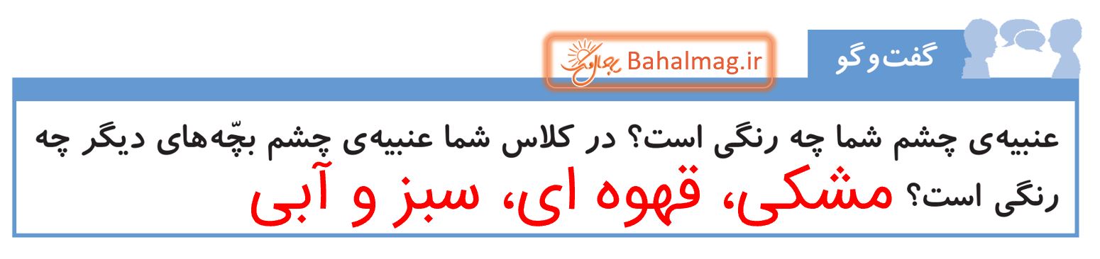 جواب گفت و گو صفحه 47 علوم پنجم دبستان قسمت 1