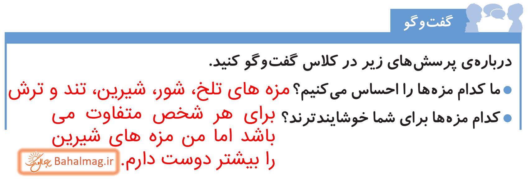 جواب گفت و گو صفحه 55 علوم پنجم دبستان