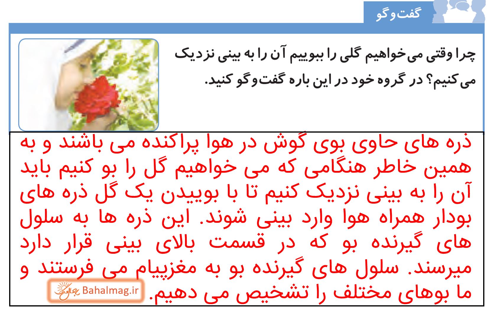 جواب گفت و گو صفحه 57 علوم پنجم دبستان
