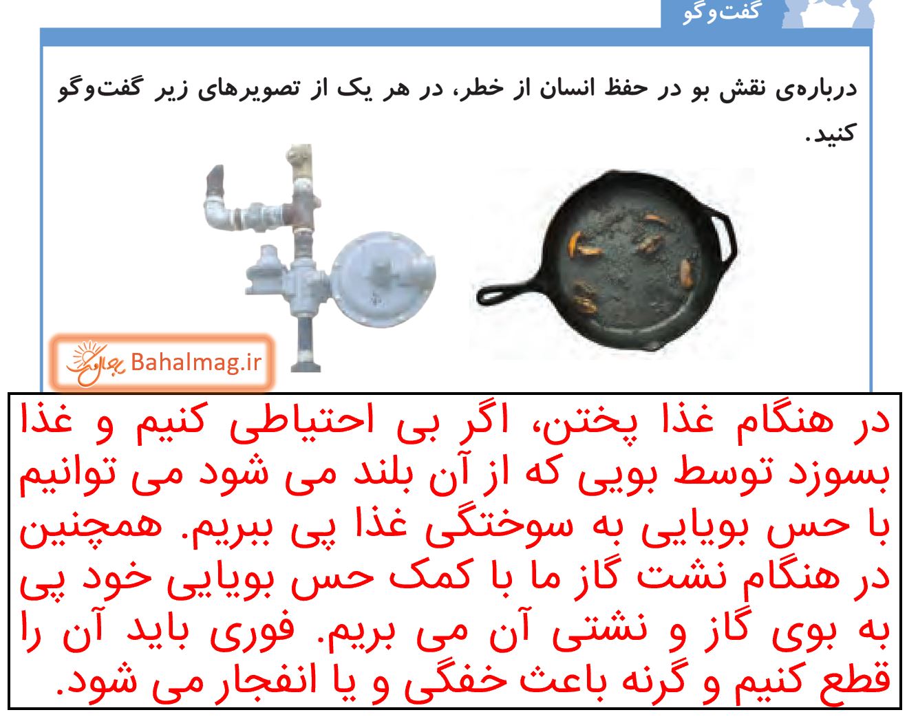 جواب گفت و گو صفحه 58 علوم پنجم دبستان