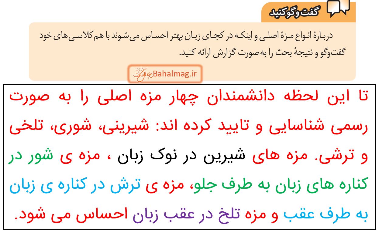 جواب گفت و گو کنید صفحه 40 علوم پایه هشتم قسمت 1