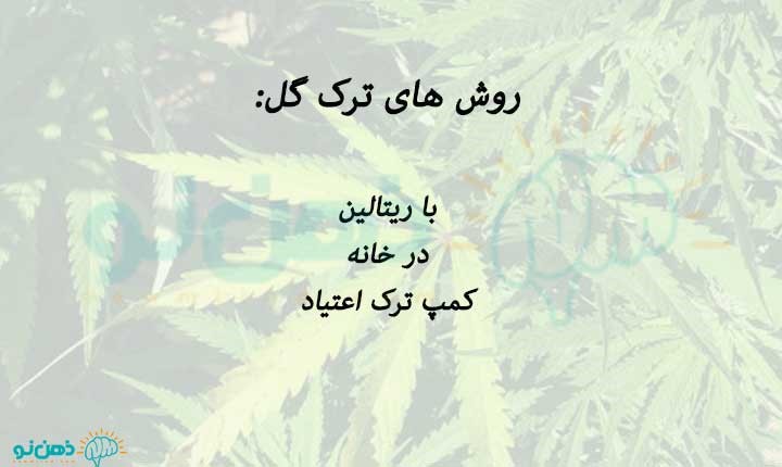ترک گل
