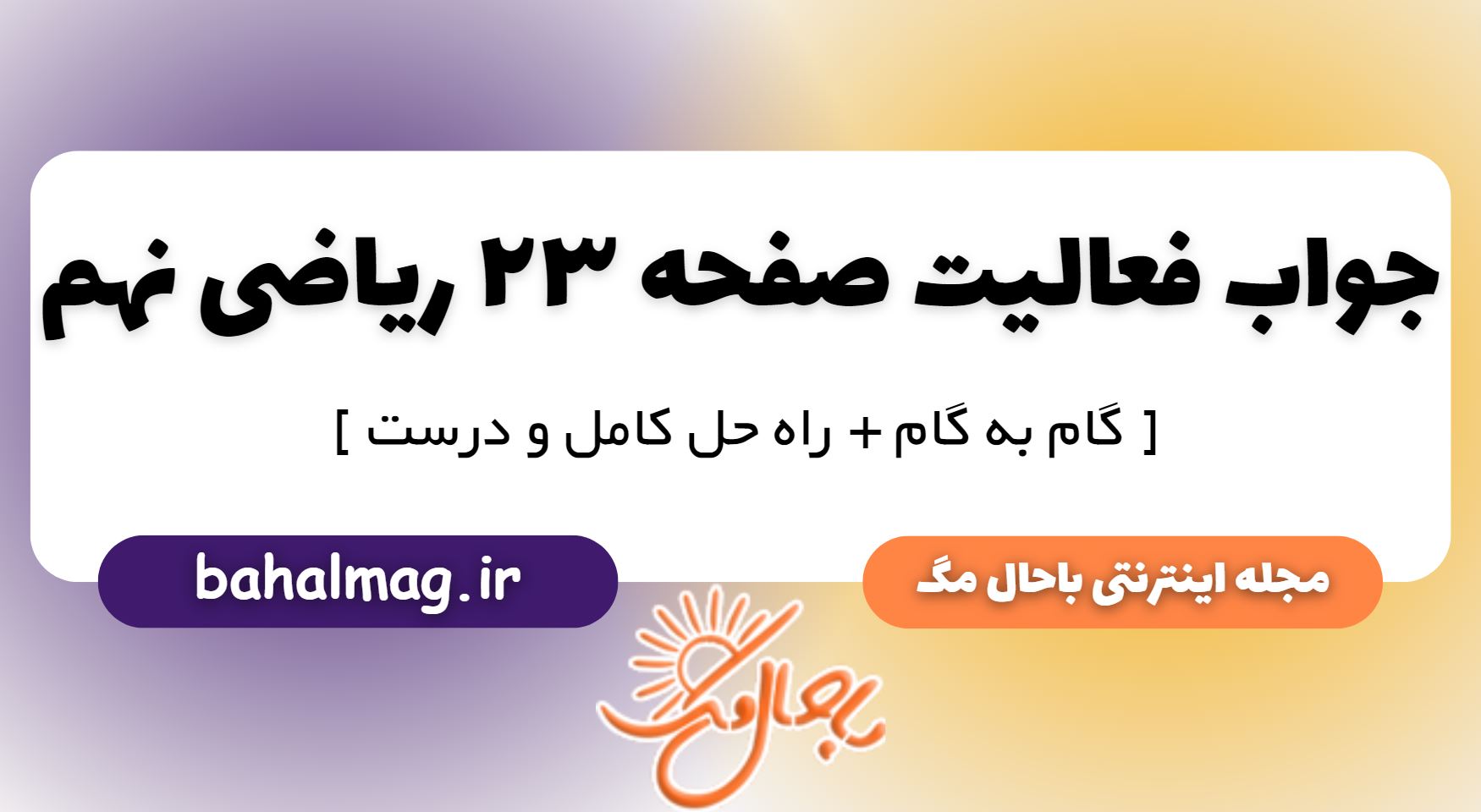 فعالیت صفحه 23 ریاضی پایه نهم