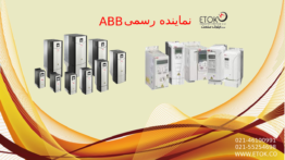 نمایندگی رسمی ABB