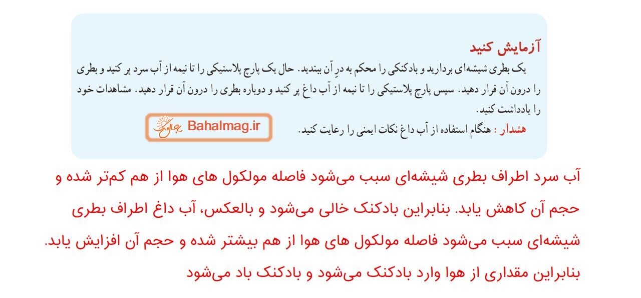 جواب آزمایش کنید صفحه 23 علوم هفتم