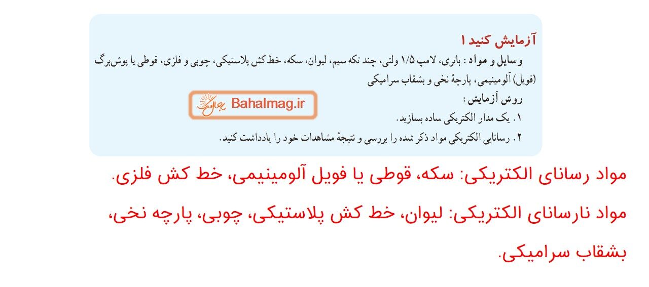 جواب آزمایش کنید صفحه 29 علوم هفتم قسمت اول
