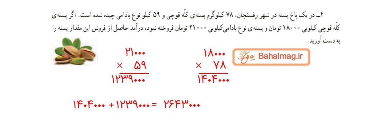 جواب تمرین صفحه 55 ریاضی چهارم قسمت دوم