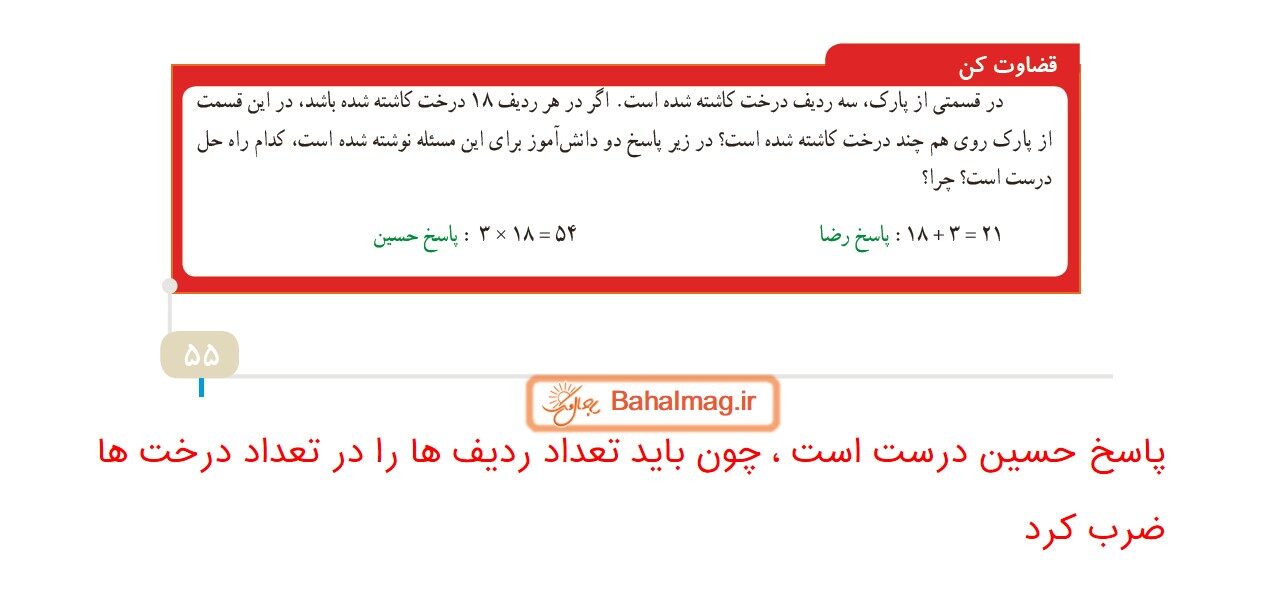 جواب تمرین صفحه 55 ریاضی چهارم قسمت پنجم