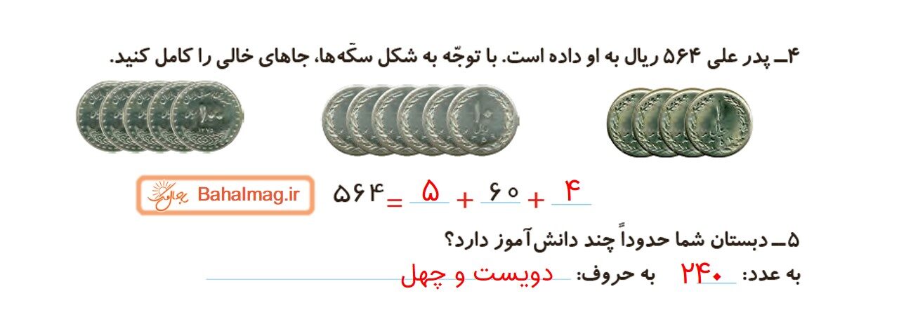 جواب تمرین صفحه 61 ریاضی دوم قسمت دوم