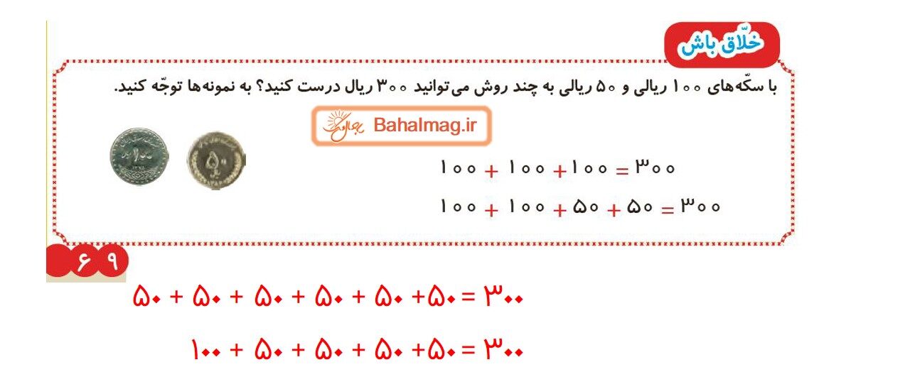 جواب تمرین صفحه 69 ریاضی دوم قسمت سوم