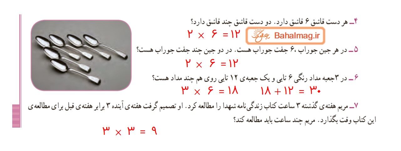 جواب تمرین صفحه 69 ریاضی سوم قسمت دوم