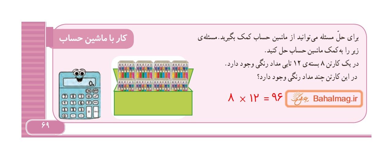 جواب تمرین صفحه 69 ریاضی سوم قسمت سوم