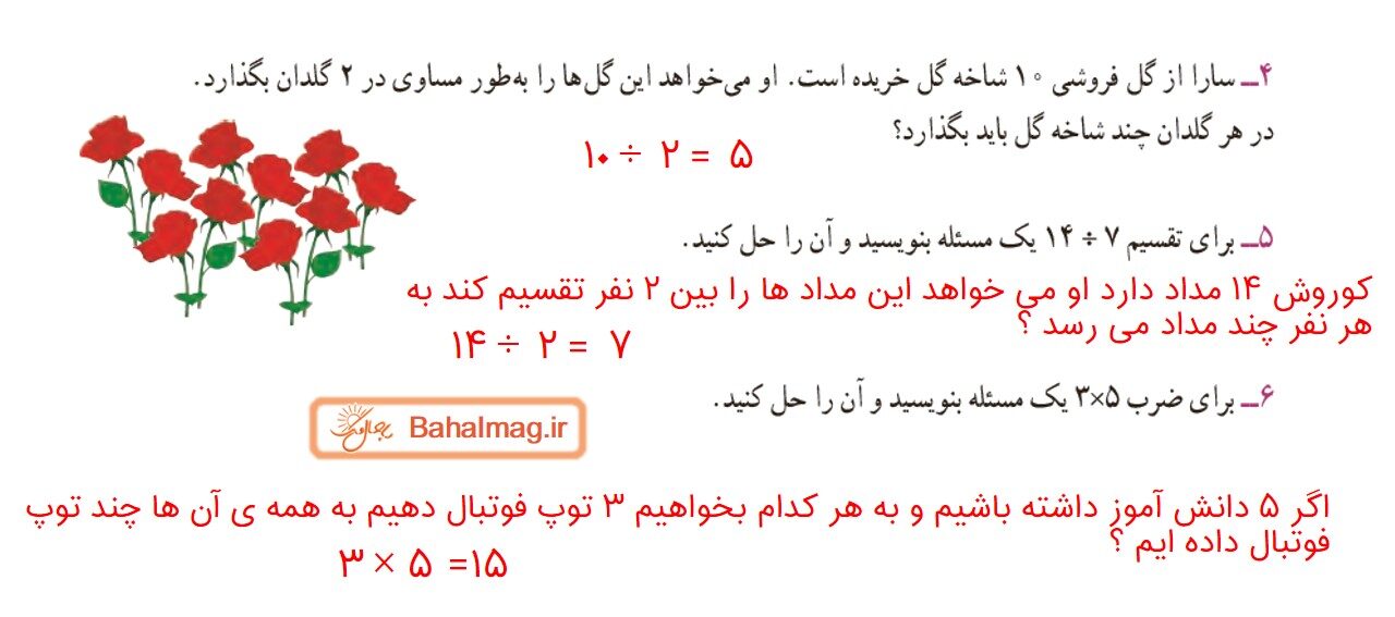 جواب تمرین صفحه 75 ریاضی سوم قسمت دوم