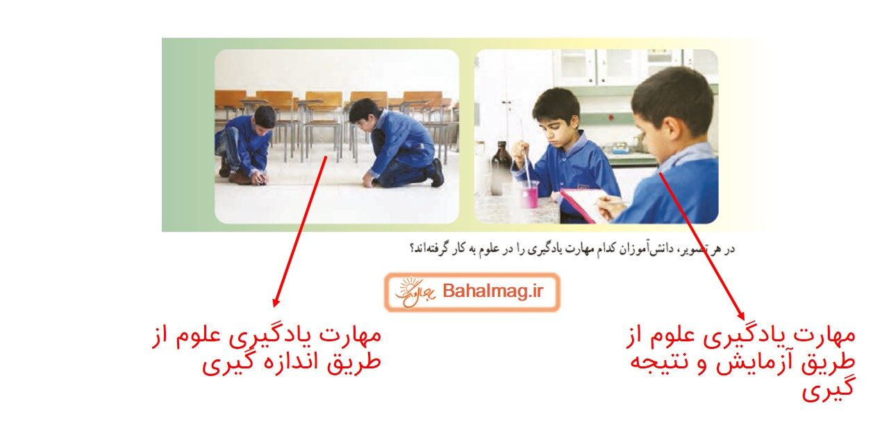 جواب صفحه 3 علوم هفتم