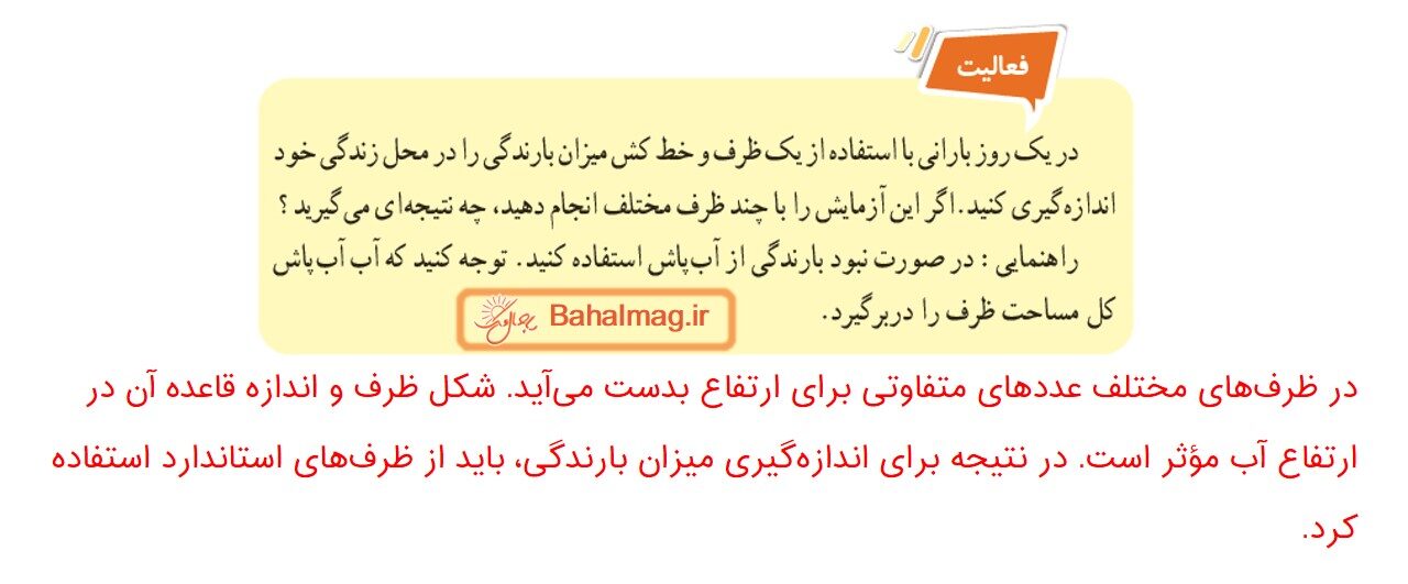 جواب صفحه 50 علوم هفتم قسمت اول