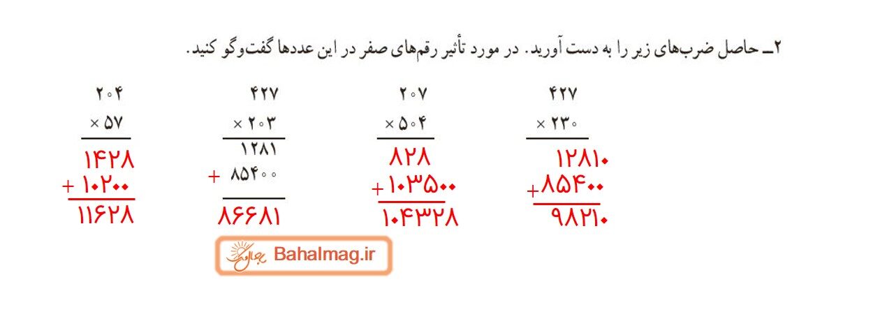 جواب فعالیت صفحه 53 ریاضی چهارم قسمت دوم