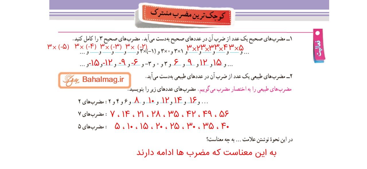 جواب فعالیت صفحه 65 ریاضی هفتم قسمت اول