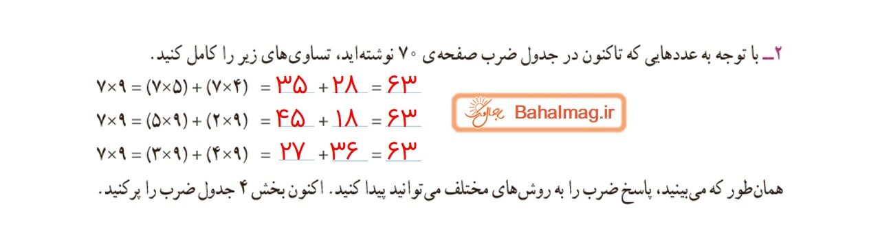 جواب فعالیت صفحه 71 ریاضی سوم قسمت سوم