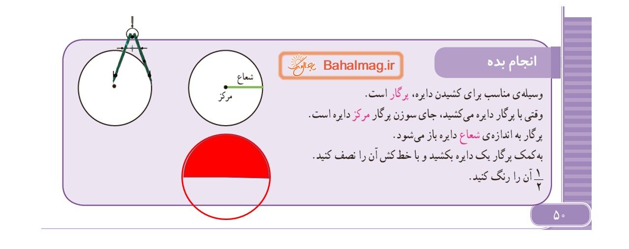 جواب کار در کلاس صفحه 50 ریاضی سوم قسمت سوم