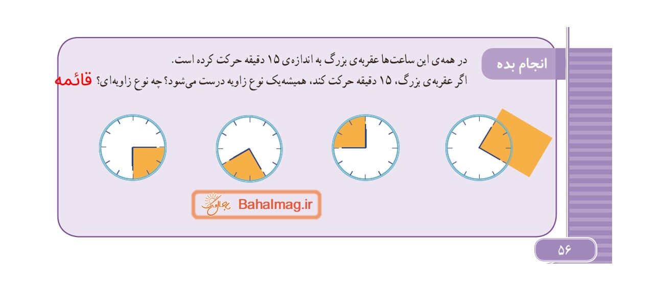 جواب کار در کلاس صفحه 56 ریاضی سوم قسمت دوم