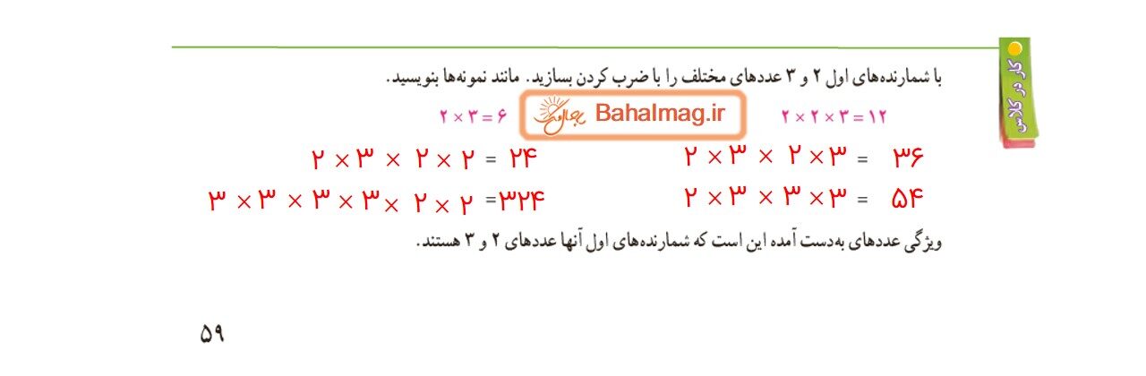 جواب کار در کلاس صفحه 59 ریاضی هفتم