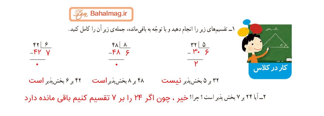 جواب کار در کلاس صفحه 62 ریاضی چهارم