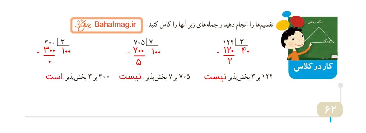 جواب کار در کلاس صفحه 62 ریاضی چهارم قسمت دوم