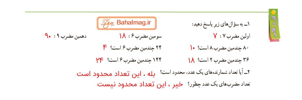 جواب کار در کلاس صفحه 65 ریاضی هفتم 