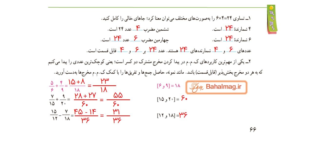 جواب کار در کلاس صفحه 66 ریاضی هفتم
