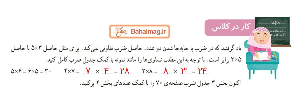 جواب کار در کلاس صفحه 71 ریاضی سوم