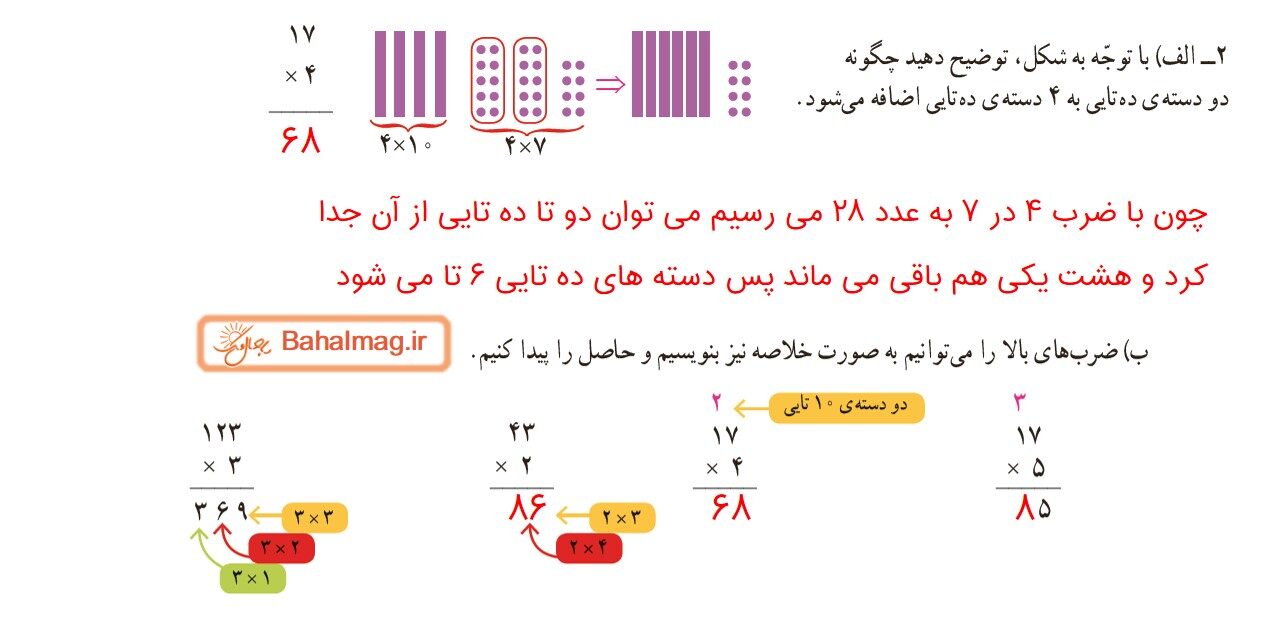جواب کار در کلاس و فعالیت صفحه 48 ریاضی چهارم قسمت دوم