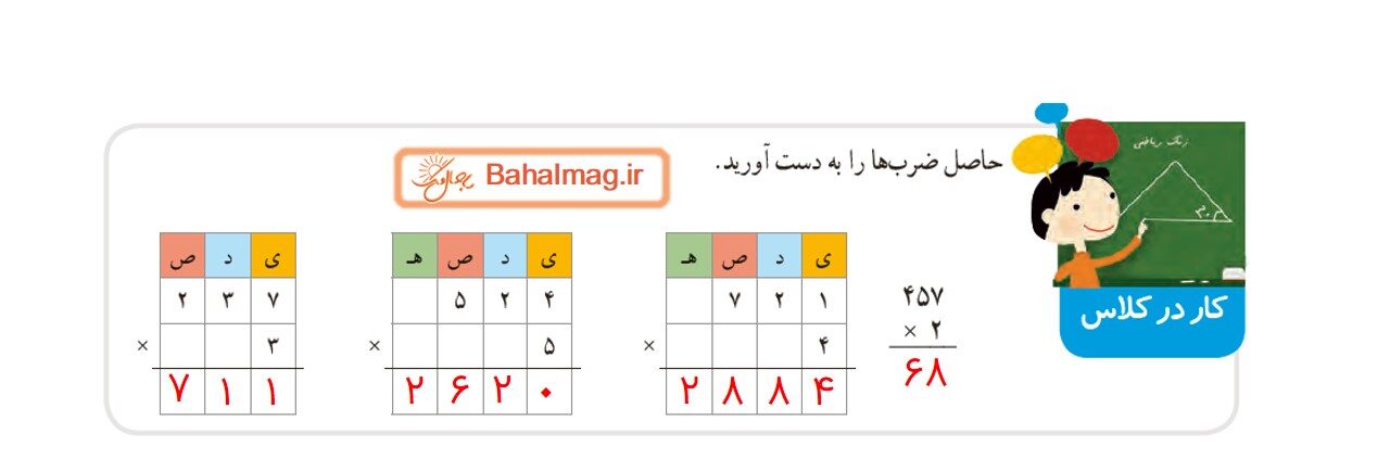 جواب کار در کلاس و فعالیت صفحه 48 ریاضی چهارم قسمت سوم