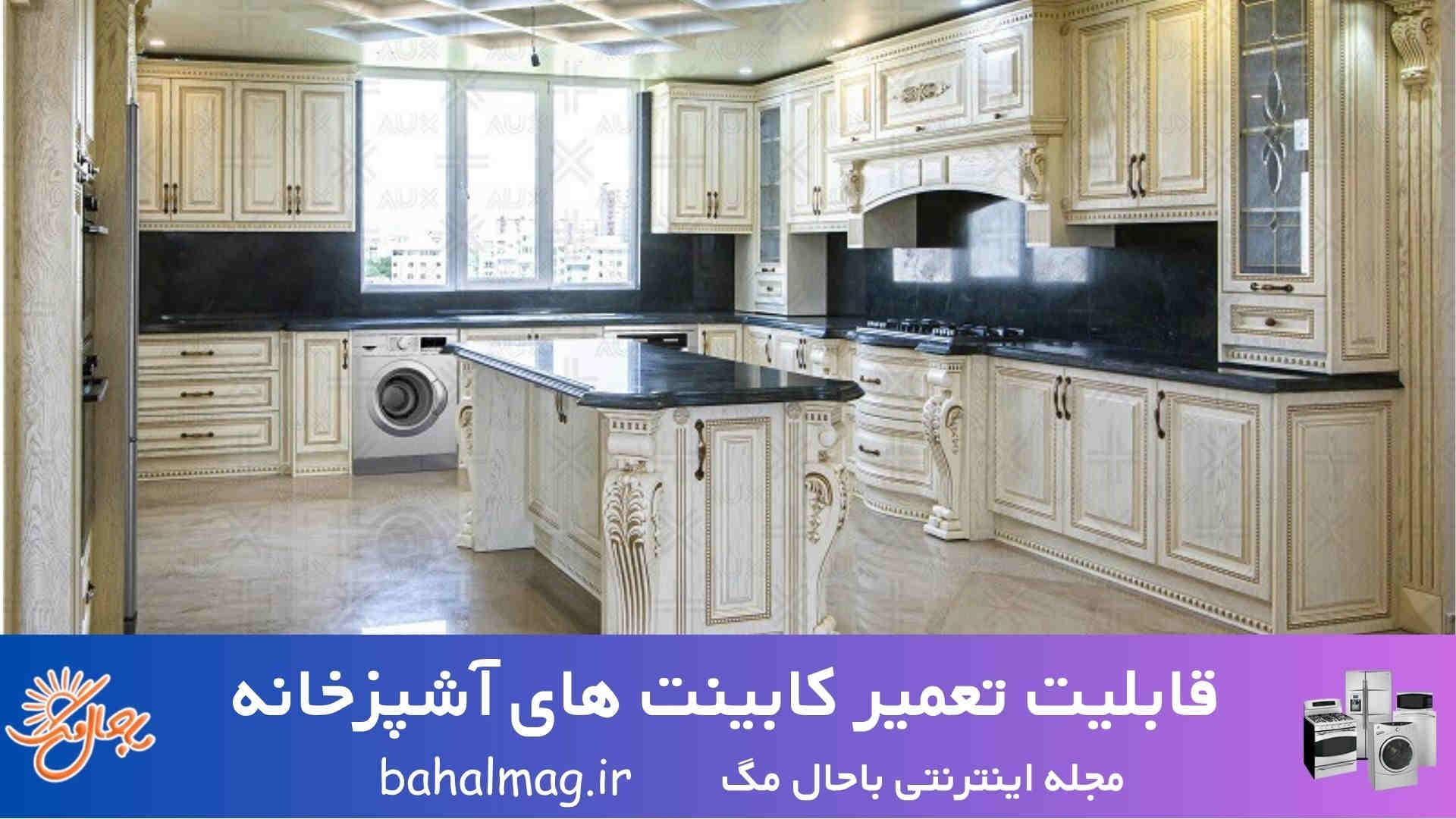 قابلیت تعمیر کابینت های آشپزخانه
