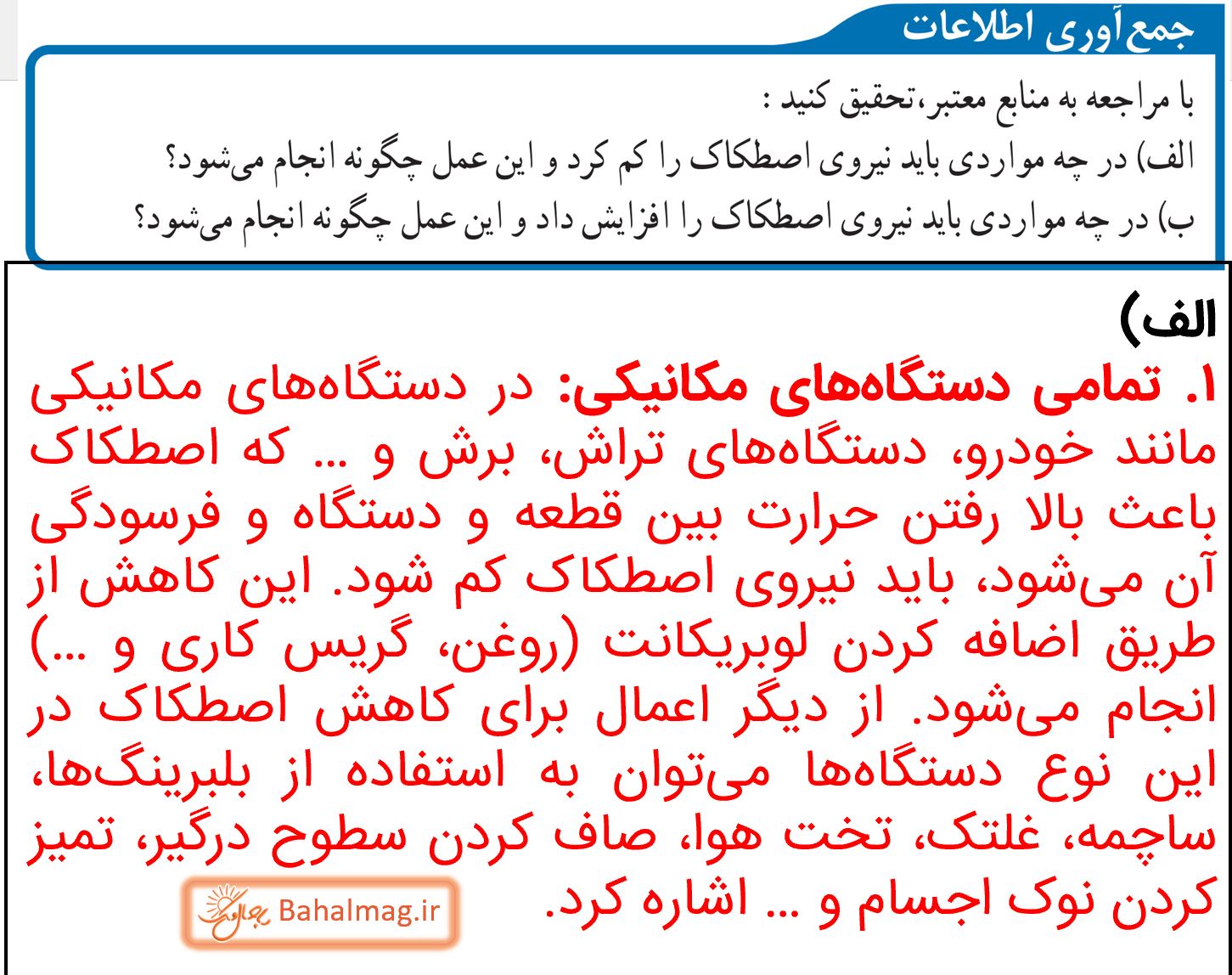 جمع آوری اطلاعات صفحه 62 علوم پایه نهم قسمت 1