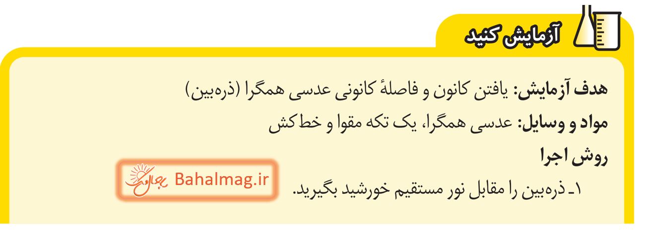 جواب آزمایش کنید صفحه 141 و 142 علوم هشتم قسمت 1