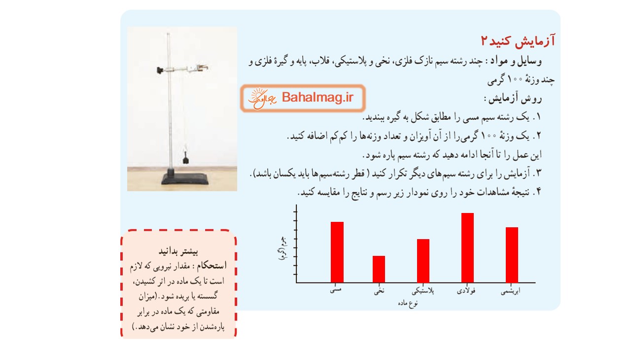 جواب آزمایش کنید صفحه 29 علوم هفتم قسمت دوم