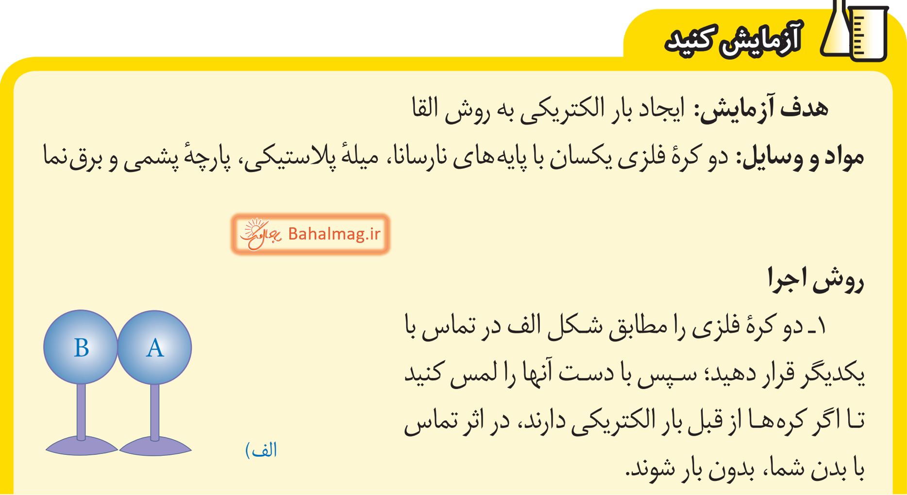 جواب آزمایش کنید صفحه 81 و 82 علوم هشتم قسمت 1