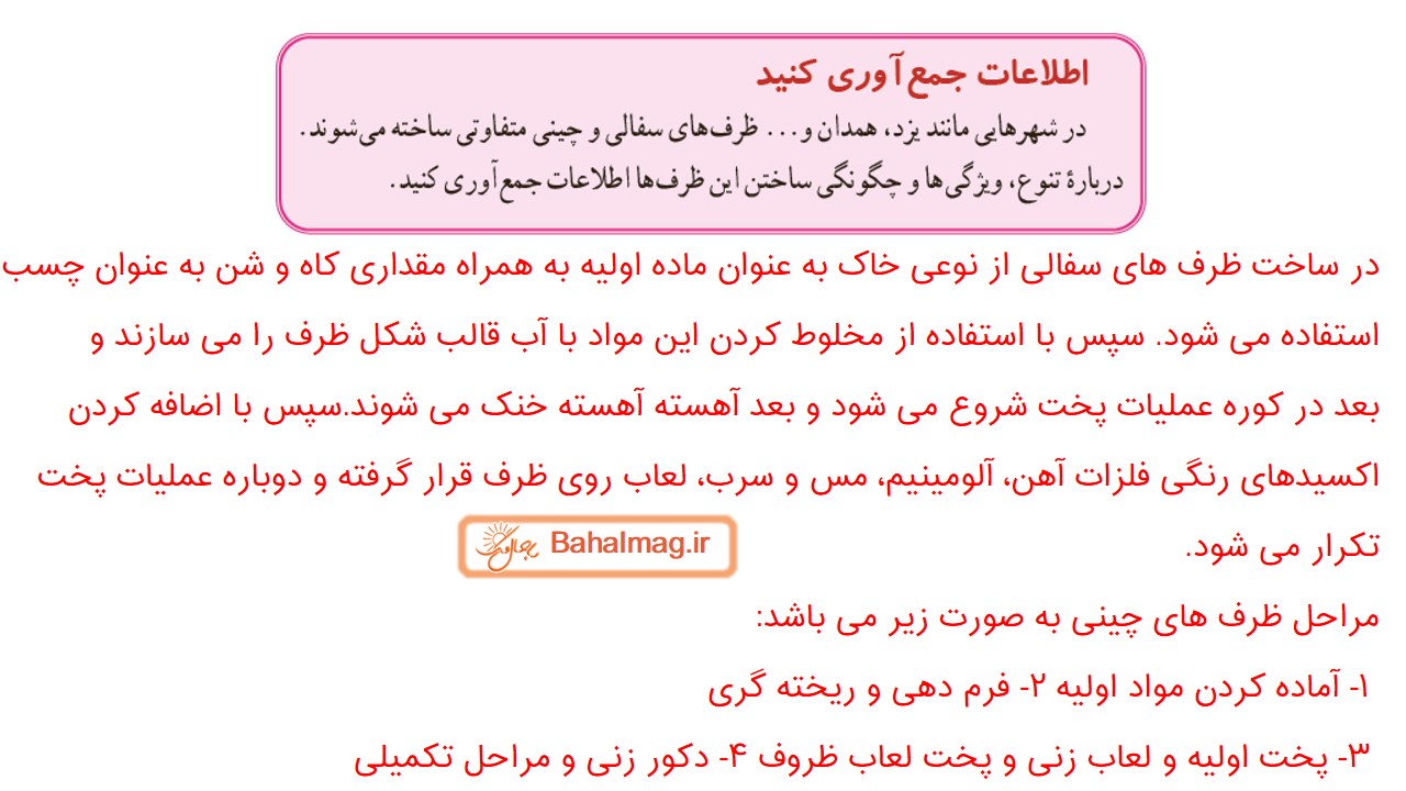 جواب اطلاعات جمع آوری کنید صفحه 45 علوم هفتم