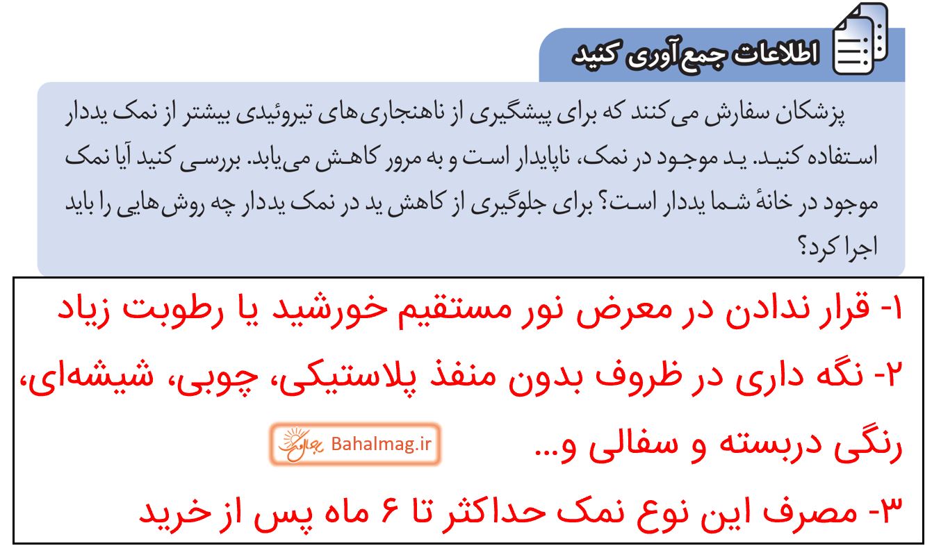 جواب اطلاعات جمع آوری کنید صفحه 49 علوم هشتم