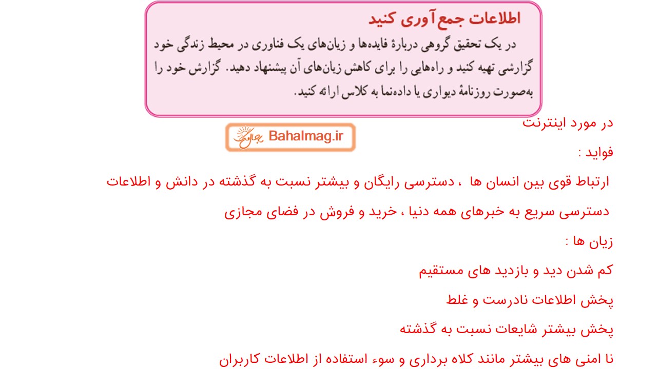 جواب اطلاعات جمع آوری کنید صفحه 5 علوم هفتم