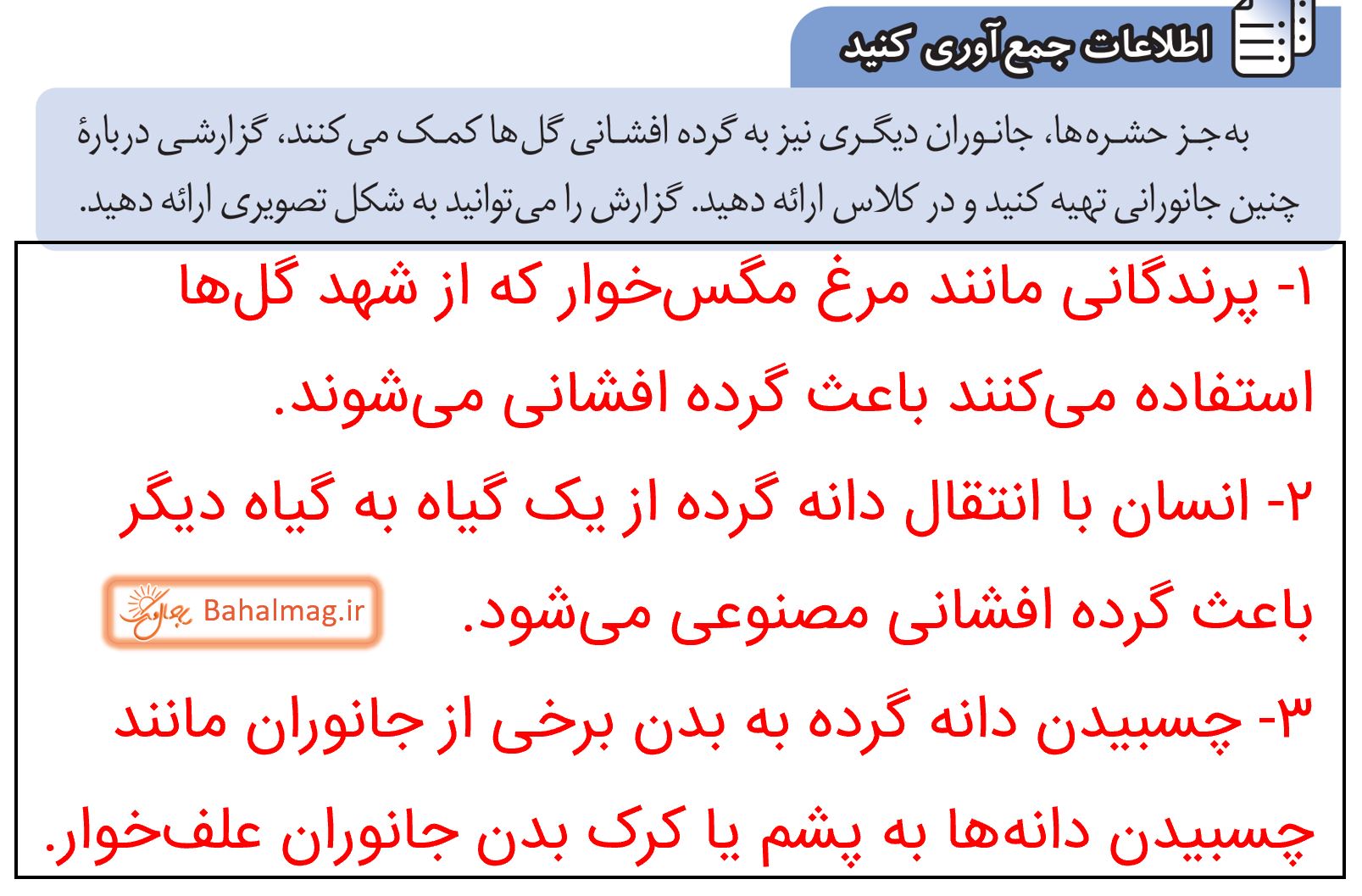 جواب اطلاعات جمع آوری کنید صفحه 75 علوم هشتم
