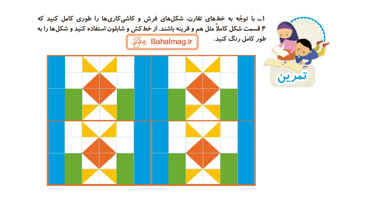 جواب تمرین صفحه 51 ریاضی دوم قسمت اول