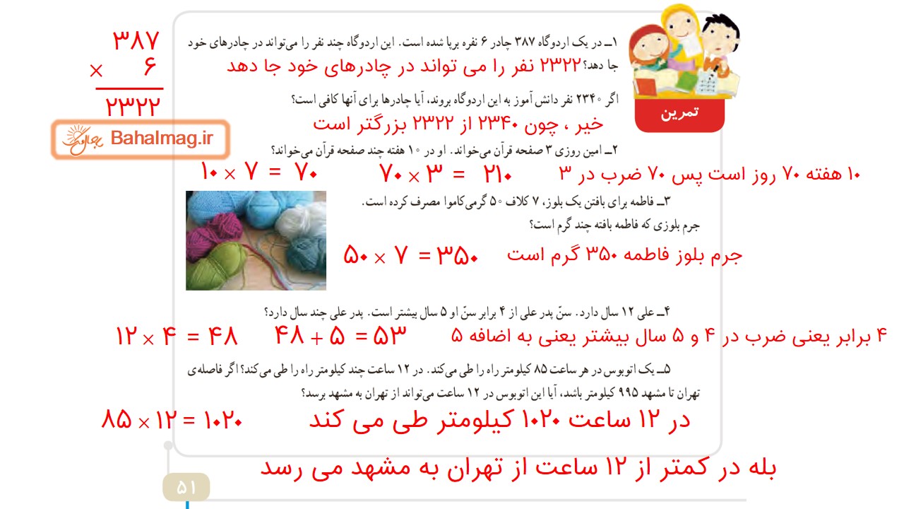 جواب تمرین صفحه 51 ریاضی چهارم