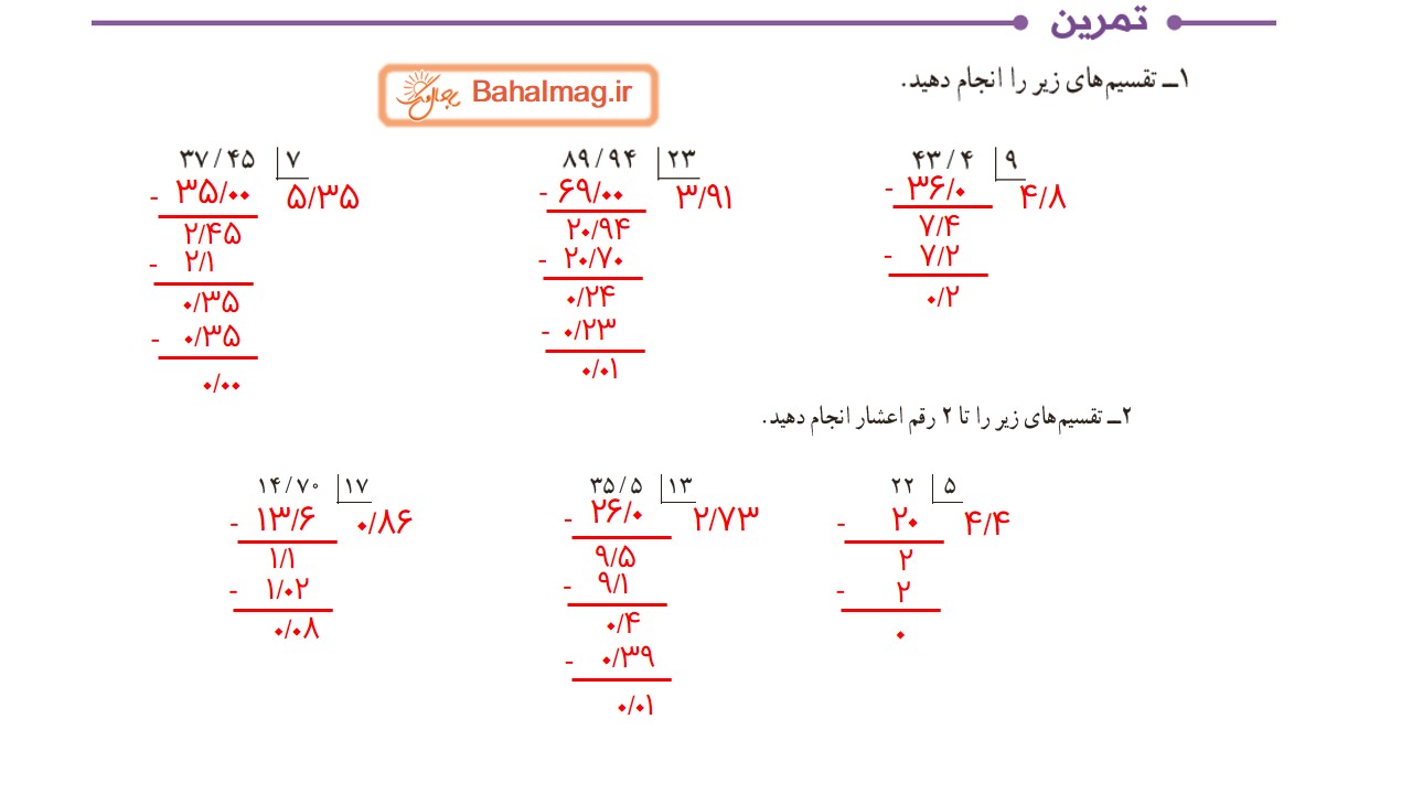 جواب تمرین صفحه 55 ریاضی ششم قسمت اول