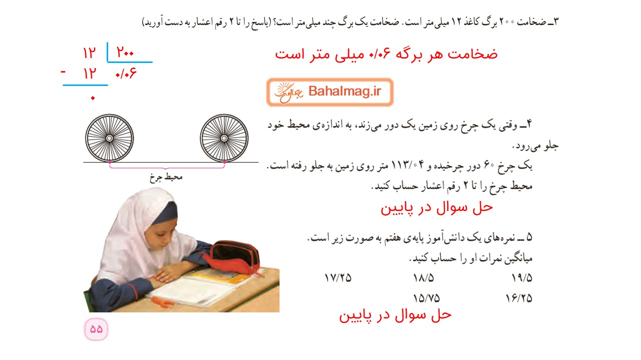 جواب تمرین صفحه 55 ریاضی ششم قسمت دوم