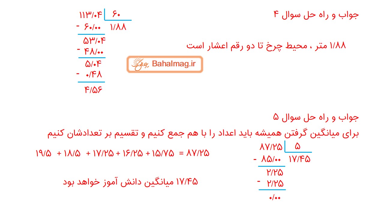 جواب تمرین صفحه 55 ریاضی ششم قسمت سوم