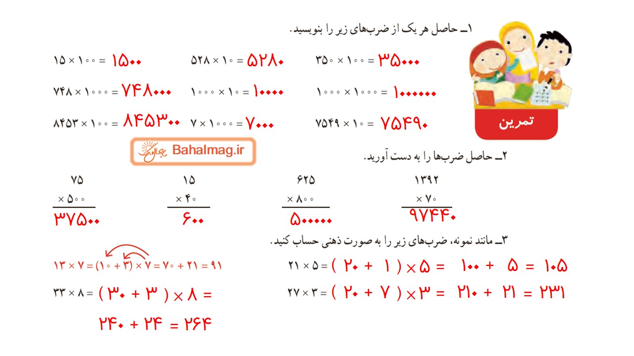 جواب تمرین صفحه 55 ریاضی چهارم قسمت اول