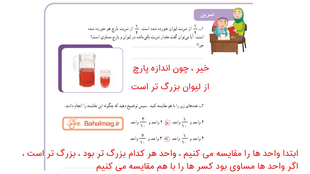 جواب تمرین صفحه 57 ریاضی سوم قسمت اول